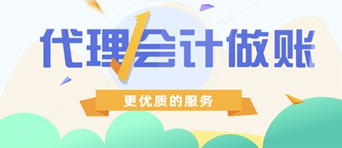 寶安區(qū)代理記賬標(biāo)準(zhǔn)價(jià)格(寶安區(qū)代理記賬服務(wù)優(yōu)勢(shì))