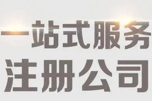 坂田營業執照怎么辦理