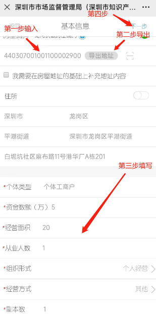 深圳網上怎么注冊公司