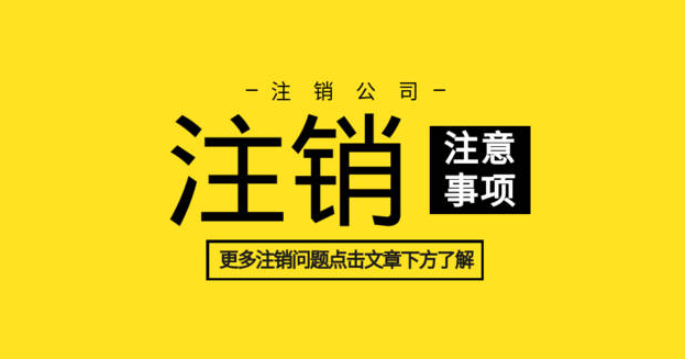 在線注銷營業(yè)執(zhí)照 個體營業(yè)執(zhí)照網(wǎng)上注銷流程