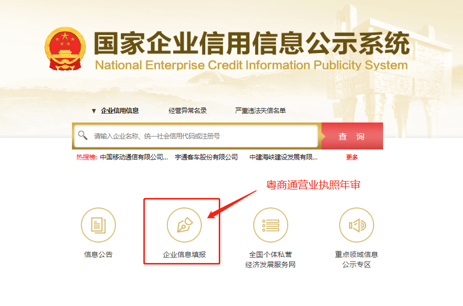 粵商通營業(yè)執(zhí)照年審(粵商通年報怎么補(bǔ)報)